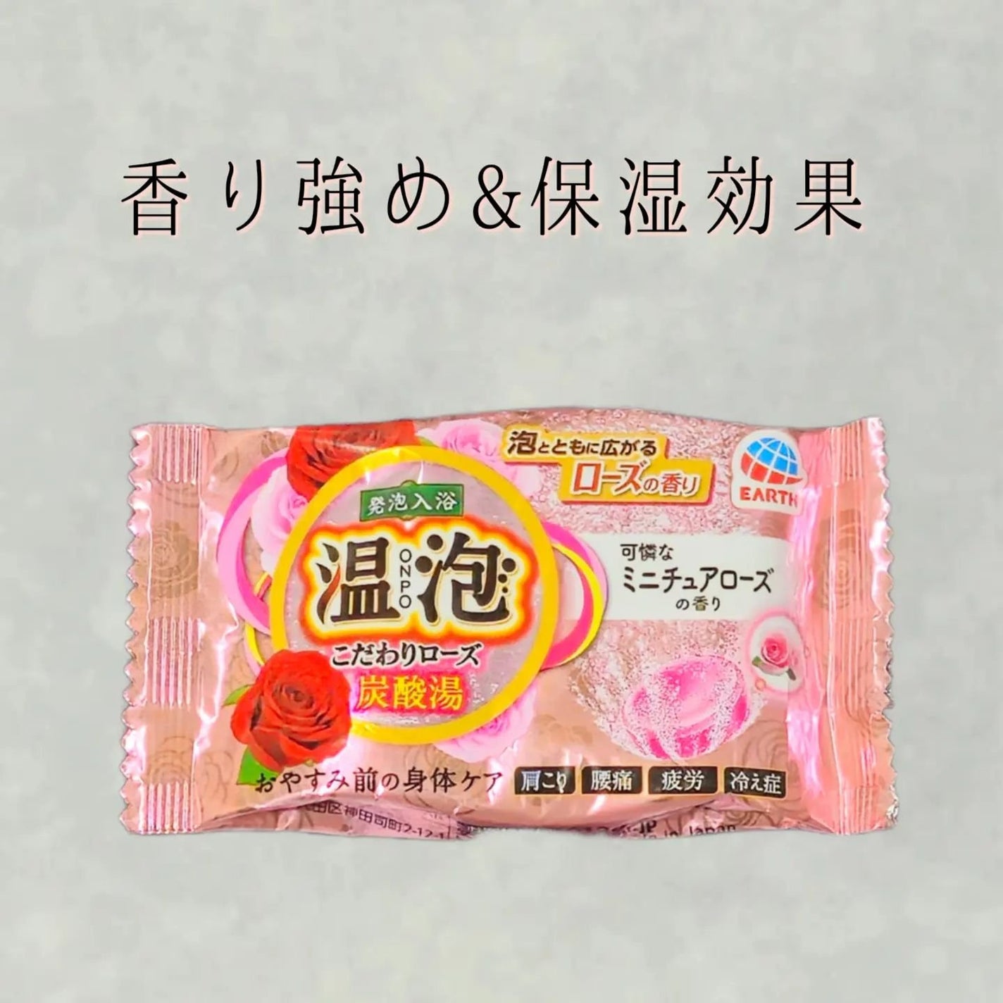 温泡 こだわりローズ/温泡/炭酸系入浴剤を使ったクチコミ(1枚目)