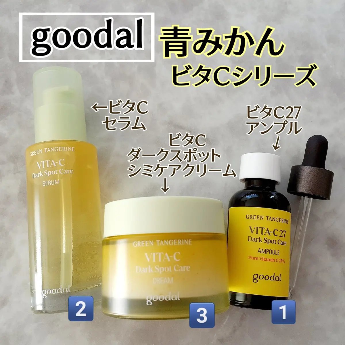 グリーンタンジェリン ビタC ダークスポットケアセラム/goodal/美容液を使ったクチコミ（1枚目）