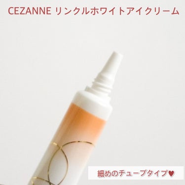 リンクルホワイトアイクリーム/CEZANNE/アイケア・アイクリームを使ったクチコミ（4枚目）