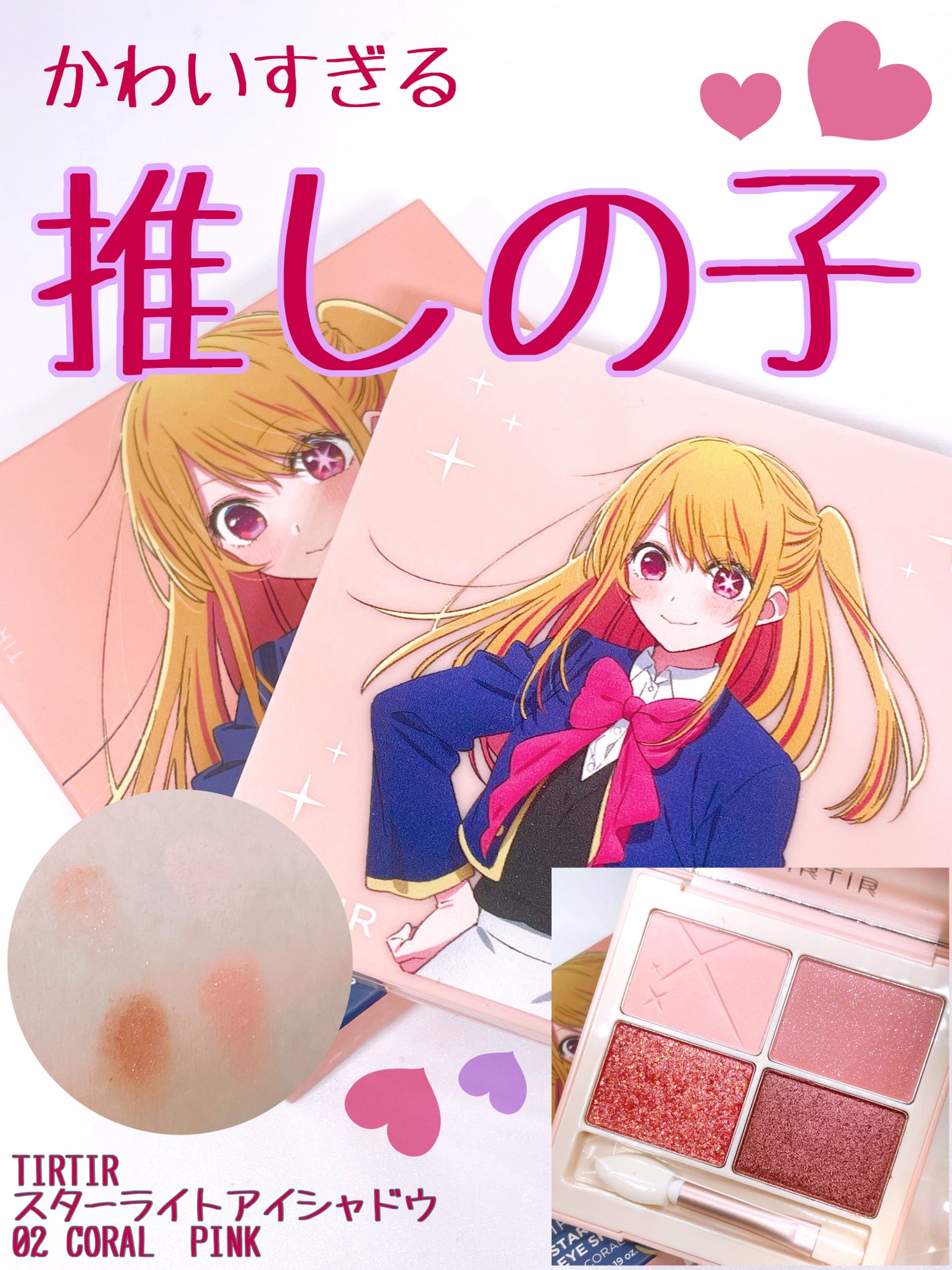 スターライト アイシャドウ/TIRTIR(ティルティル)/アイシャドウパレットを使ったクチコミ(1枚目)