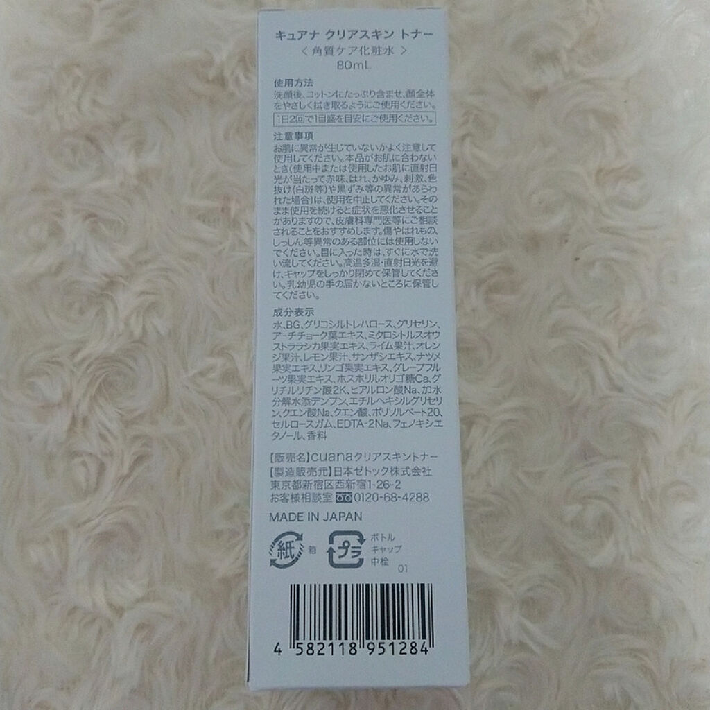 キュアナ クリアスキン トナー/cuana/化粧水を使ったクチコミ（1枚目）
