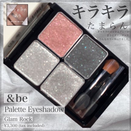 &be パレットアイシャドウ グラムロック/&be/アイシャドウパレットを使ったクチコミ(1枚目)