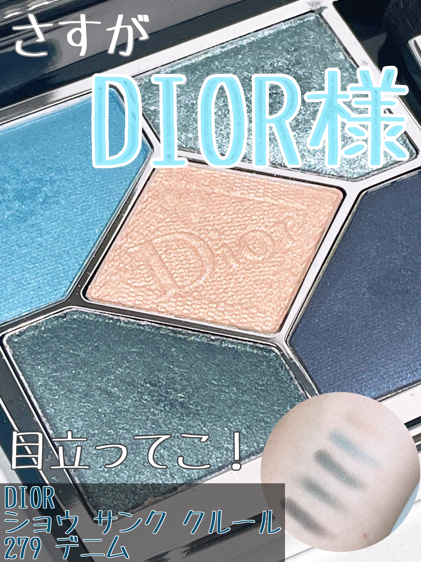 ディオールショウ サンク クルール/Dior/アイシャドウを使ったクチコミ(1枚目)