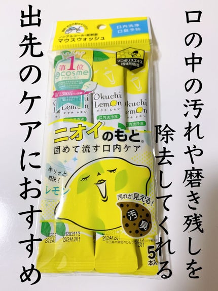 オクチレモン(マウスウォッシュ)/オクチシリーズ/マウスウォッシュ・スプレーを使ったクチコミ(1枚目)