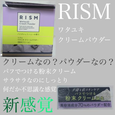 ワタユキ クリームパウダー/RISM/フェイスクリームを使ったクチコミ（1枚目）