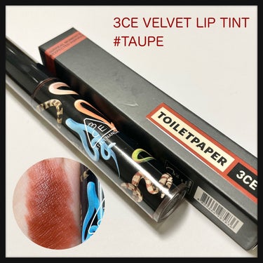 [3CE X TOILETPAPER] 3CE VELVET LIP TINT #TAUPE/3CE/口紅を使ったクチコミ（1枚目）