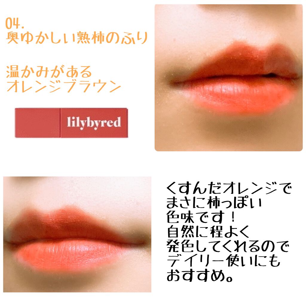 ムードライアー ベルベットティント/lilybyred/リップティントを使ったクチコミ（2枚目）