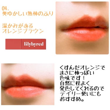 ムードライアー ベルベットティント/lilybyred/口紅を使ったクチコミ（2枚目）