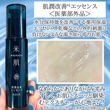 肌潤改善エッセンス/米肌/美容液を使ったクチコミ(6枚目)