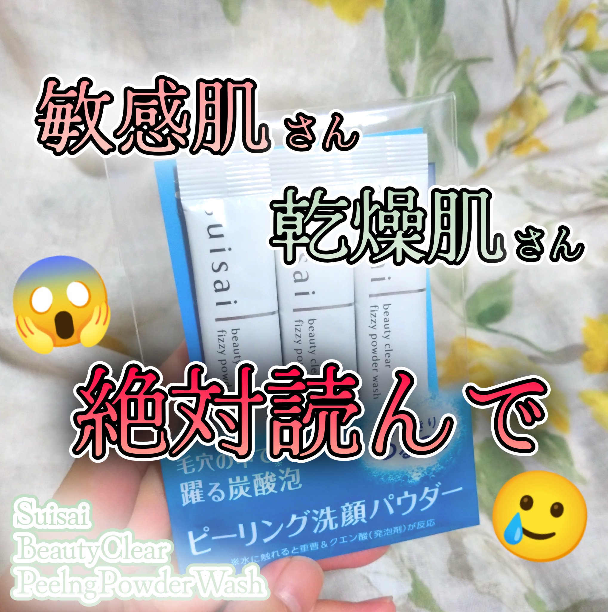 スイサイ ビューティクリア  ピーリング パウダーウォッシュ トライアル 1回分(1g)×16包/suisai/洗顔パウダーを使ったクチコミ（1枚目）