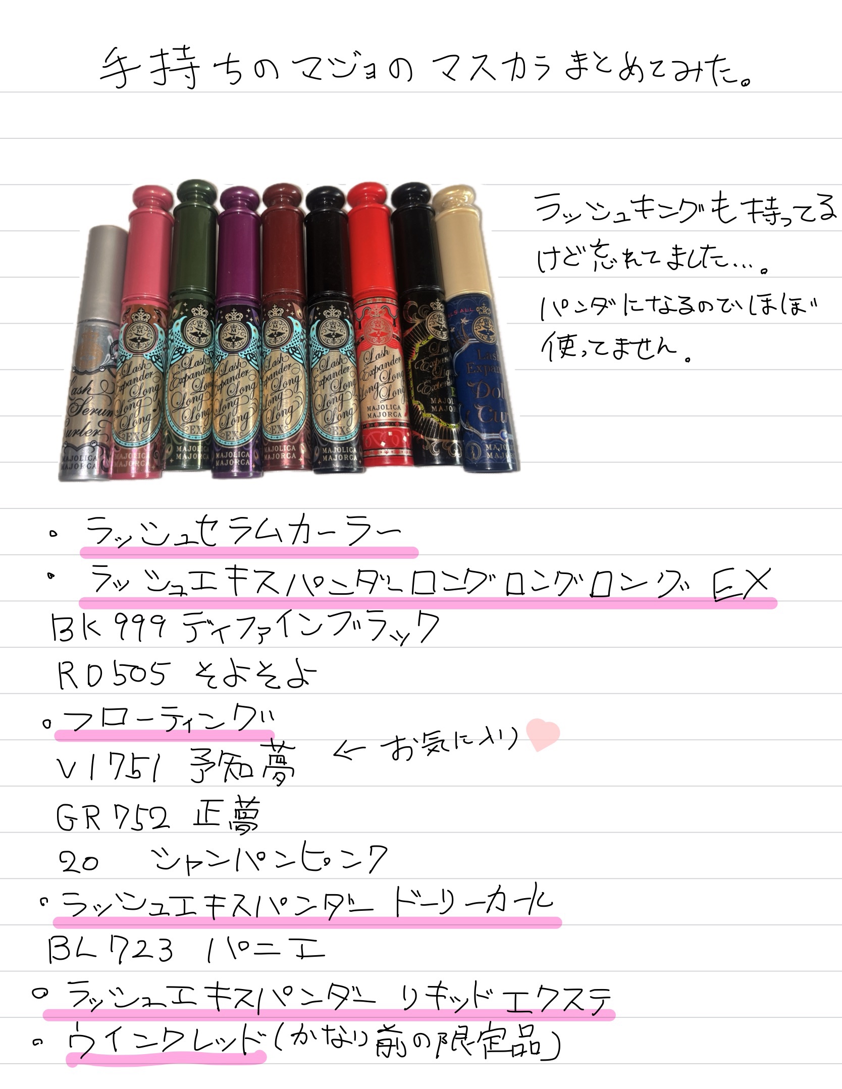 ラッシュエキスパンダー リキッドエクステ EX 通常パッケージ/MAJOLICA MAJORCA/マスカラを使ったクチコミ（1枚目）