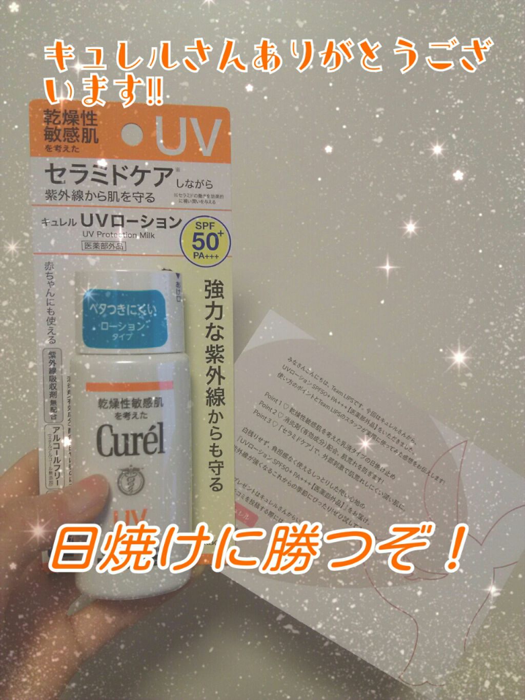 UVローション SPF50+/キュレル/日焼け止め・UVケアを使ったクチコミ(1枚目)