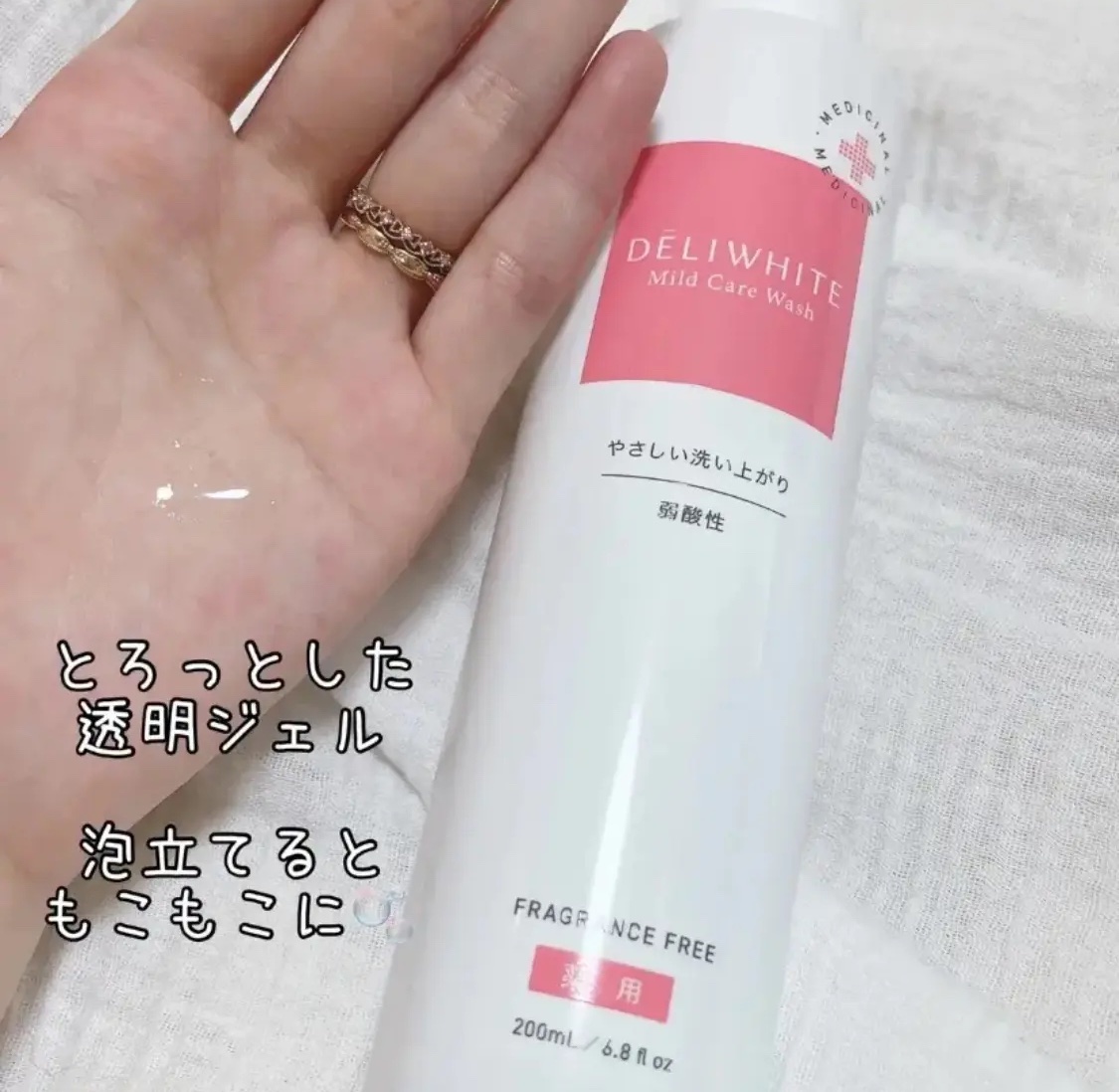 薬用マイルドケアウォッシュ/DELIWHITE/デリケートゾーンケアを使ったクチコミ（1枚目）
