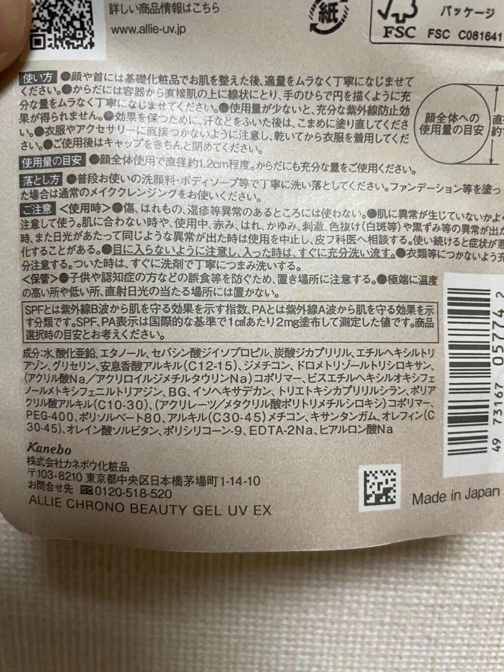 アリィー クロノビューティ ジェルUV EX/アリィー/日焼け止めジェルを使ったクチコミ(2枚目)