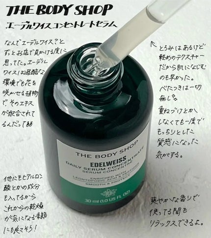 EDW コンセントレート セラム/THE BODY SHOP/美容液を使ったクチコミ(1枚目)