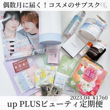 ビューティー定期便/bea’s up beauty book (ビーズアップ ビューティブック)/その他キットセットを使ったクチコミ（1枚目）