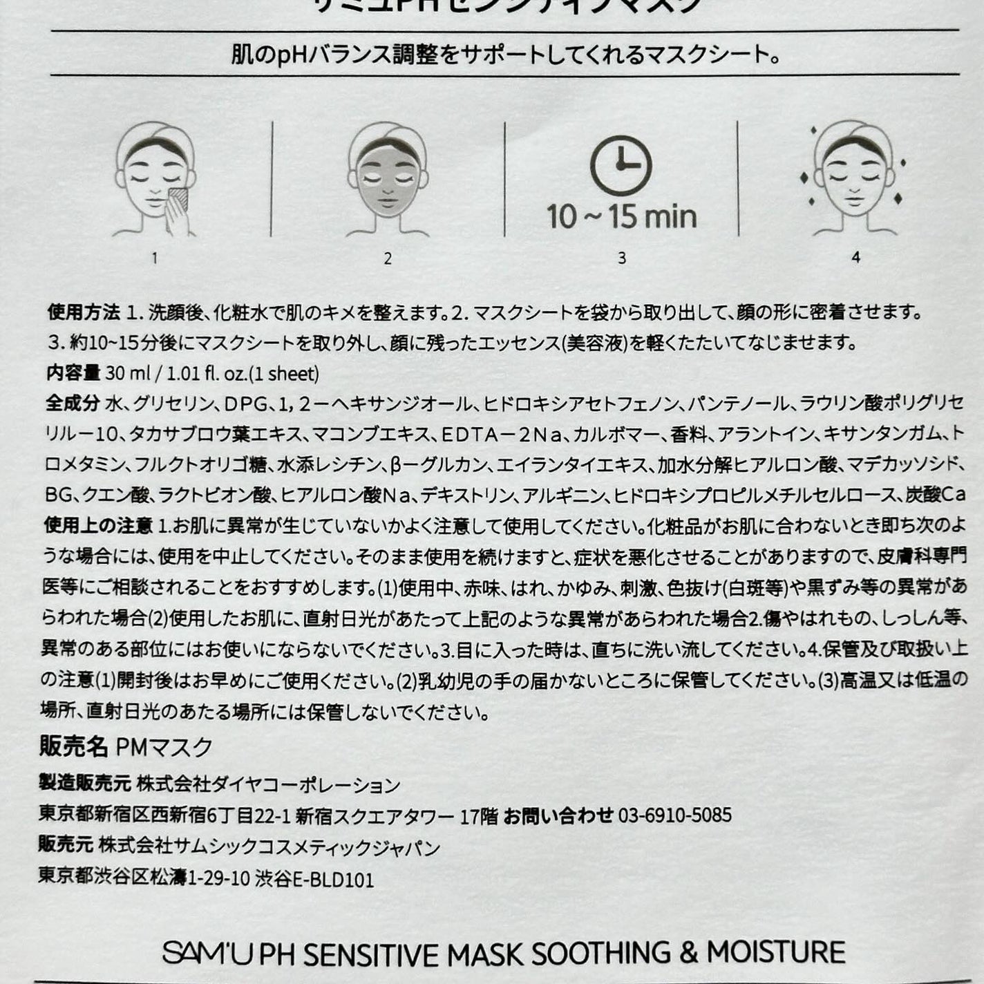 PHセンシティブマスクスージング&モイスト/SAM'U/シートマスク・パックを使ったクチコミ(6枚目)
