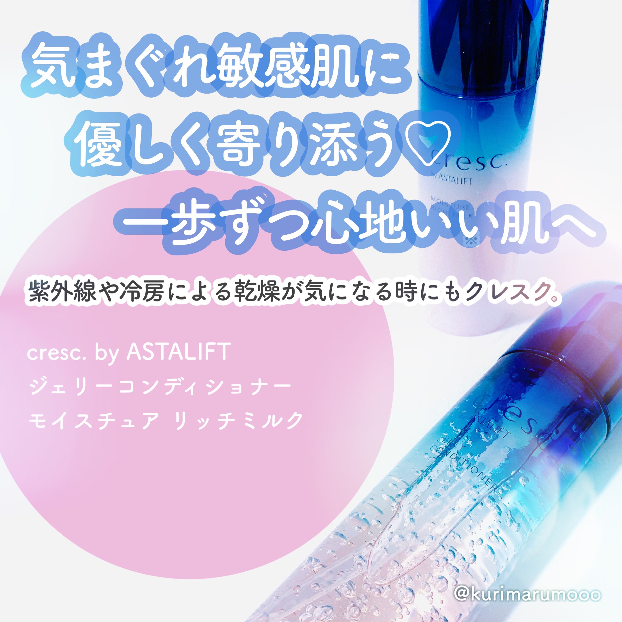 ジェリー コンディショナー/cresc. by ASTALIFT/化粧水を使ったクチコミ（1枚目）