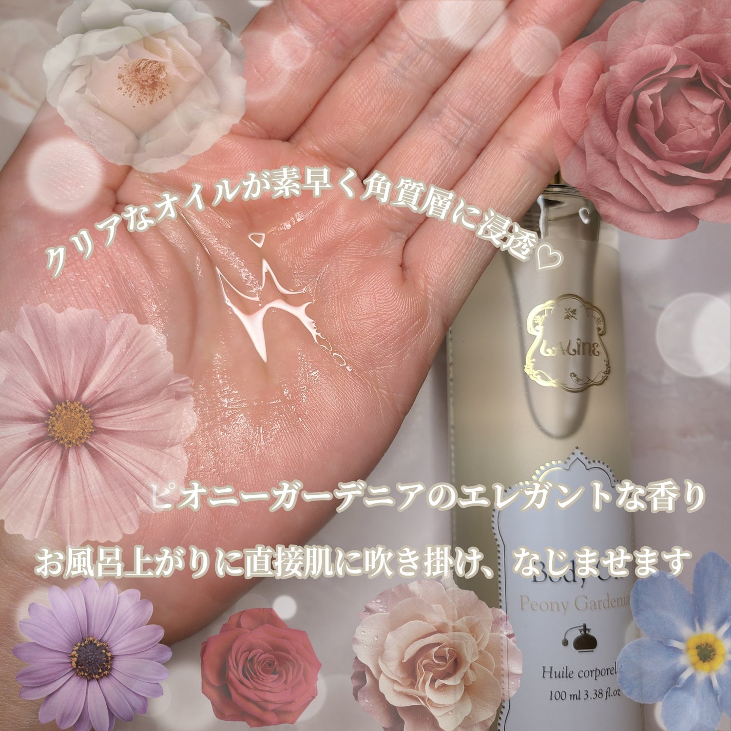 ピオニーガーデニア ボディオイル/Laline/ボディオイルを使ったクチコミ(2枚目)