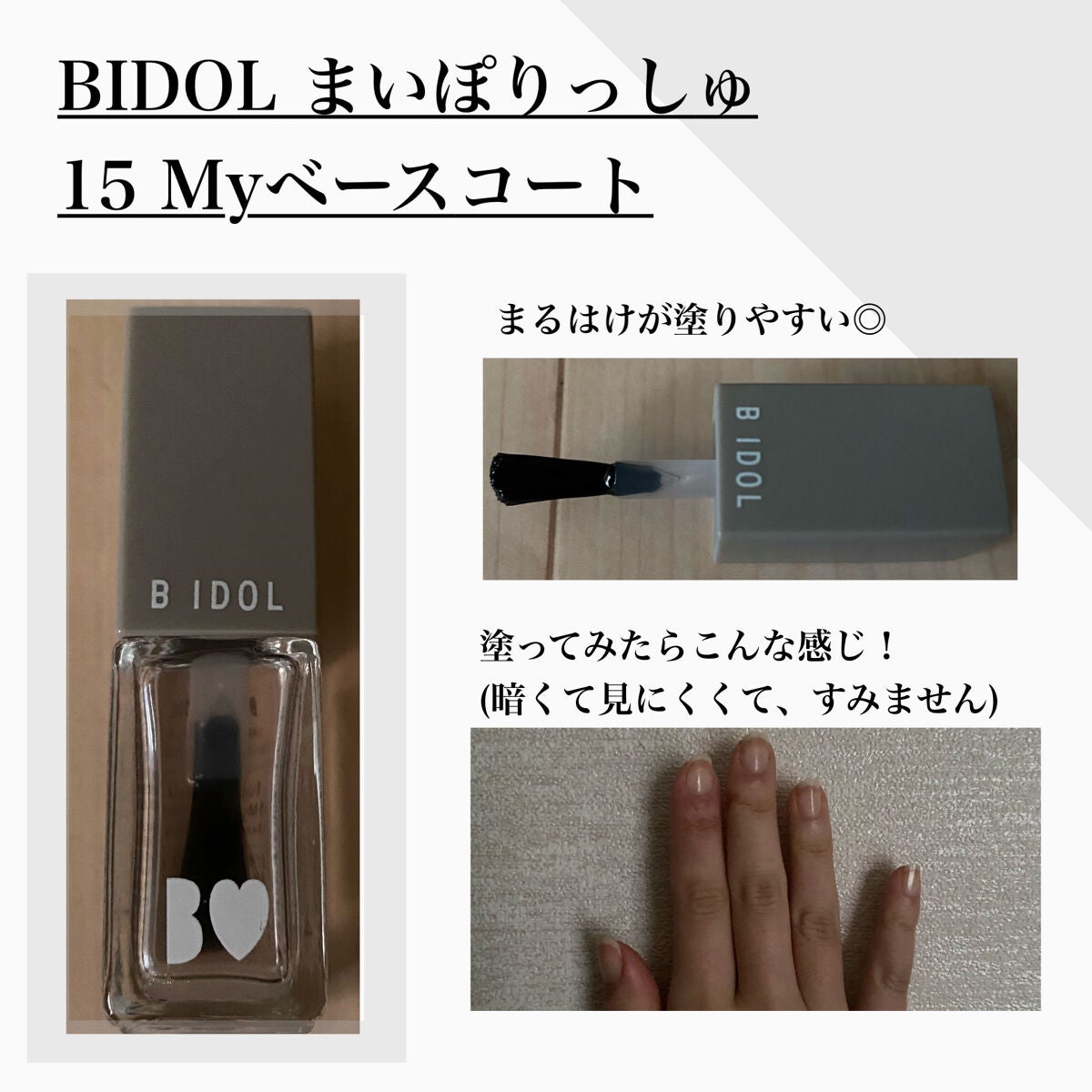 まいぽりっしゅ/b idol/マニキュアを使ったクチコミ(2枚目)