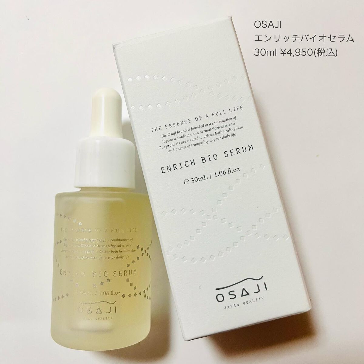 エンリッチバイオセラム/OSAJI/美容液を使ったクチコミ(6枚目)