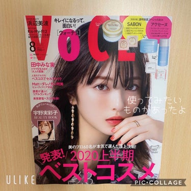 VOCE 2020年8月号/VoCE (ヴォーチェ)/雑誌を使ったクチコミ（1枚目）