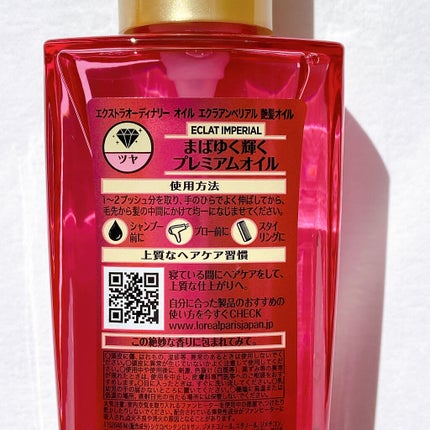 エクストラオーディナリー オイル エクラアンペリアル 艶髪オイル/ロレアル パリ/ヘアオイルを使ったクチコミ(4枚目)