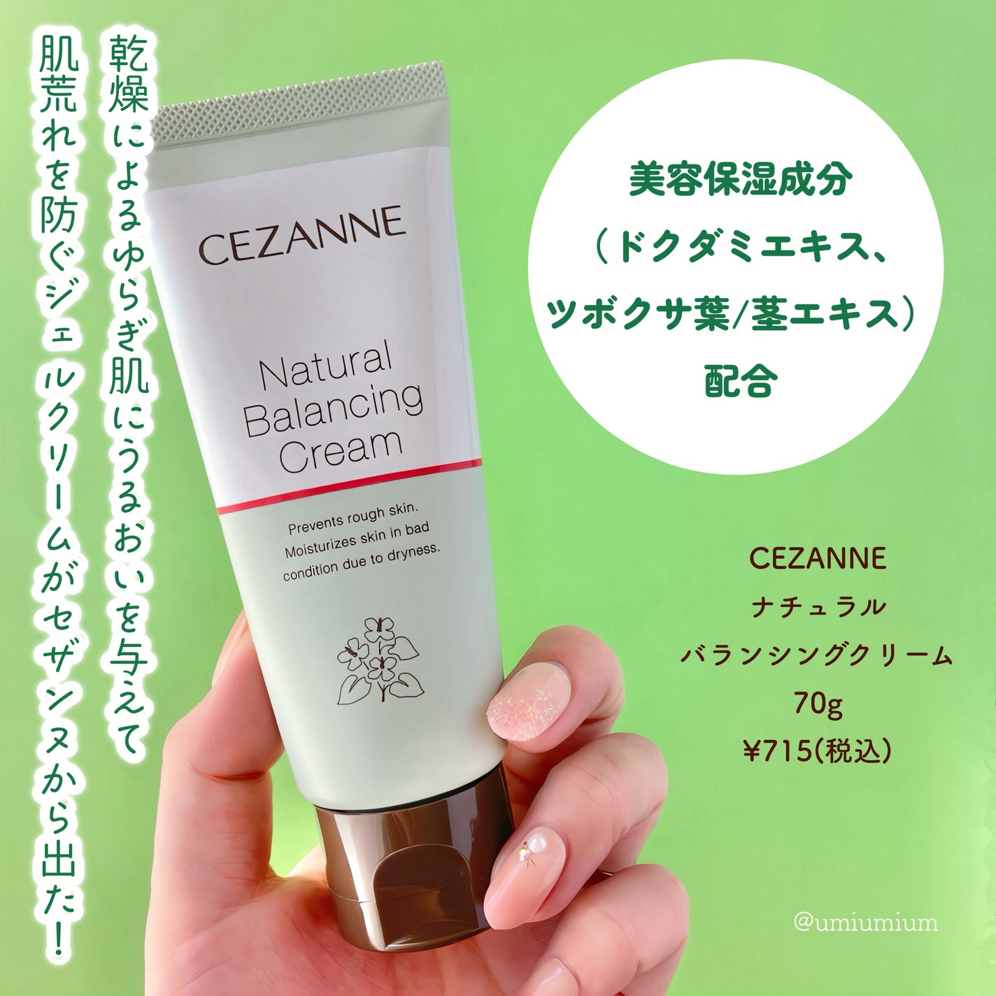 ナチュラルバランシングクリーム/CEZANNE/フェイスクリームを使ったクチコミ(2枚目)