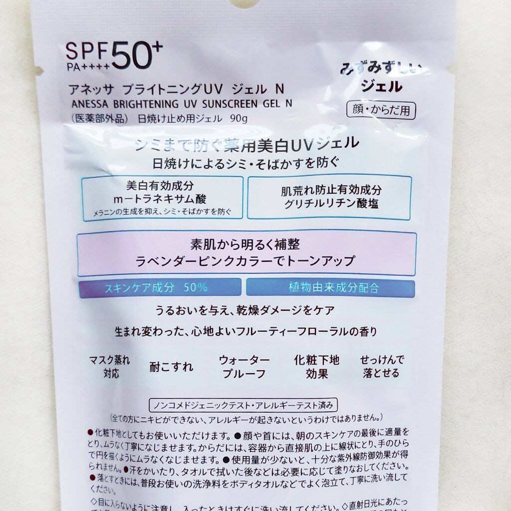 ブライトニングUV ジェル N/アネッサ/化粧下地を使ったクチコミ（3枚目）