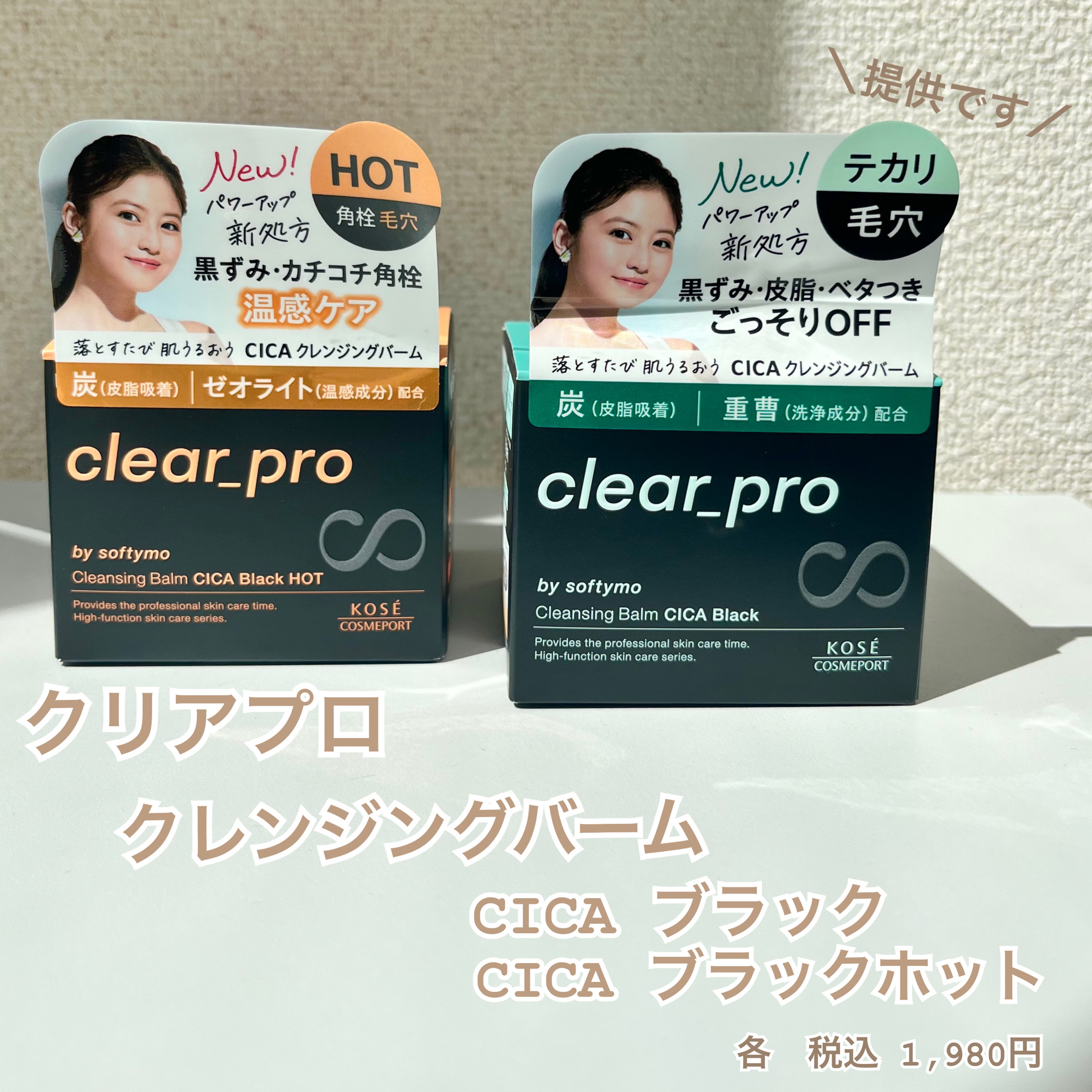 --*clear_pro 1品7役バームクレンジング*--

▽LIPSプレゼント企画に当選しいただきました♪
====================================
 クリアプロ
　クレンジングバーム
　　CICA ブラ