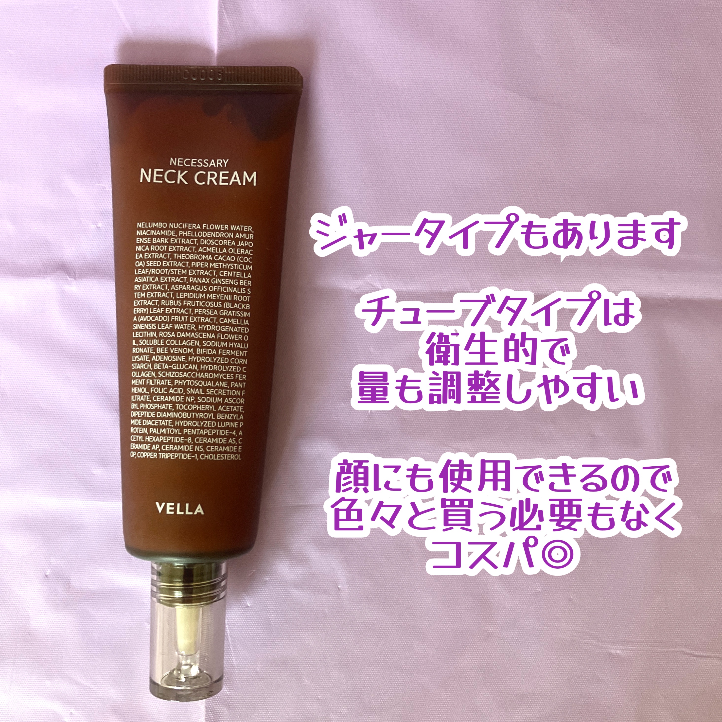 ベラ アルティメットエージ ネッククリーム/VELLA/フェイスクリームを使ったクチコミ（2枚目）