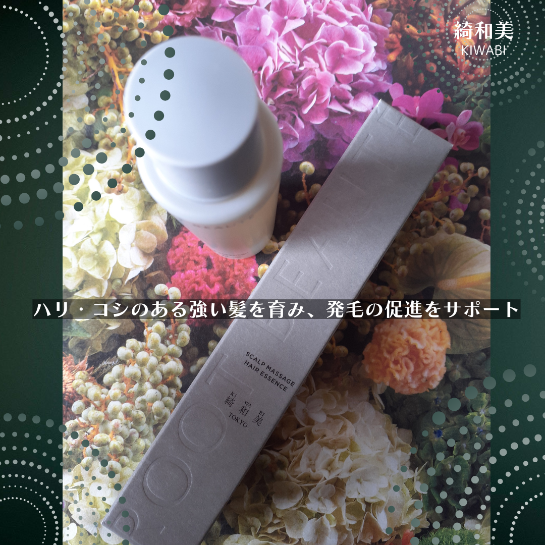 スカルプマッサージヘアエッセンス/綺和美/頭皮ローションを使ったクチコミ（3枚目）