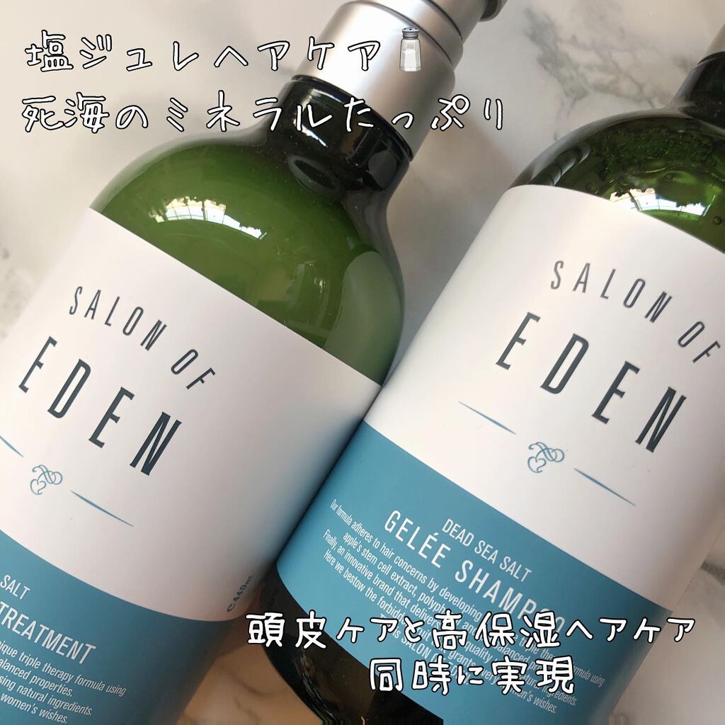 サロンオブエデン ジュレ シャンプー Ｍ／トリートメント Ｍ		/SALON OF EDEN/市販シャンプーを使ったクチコミ（1枚目）
