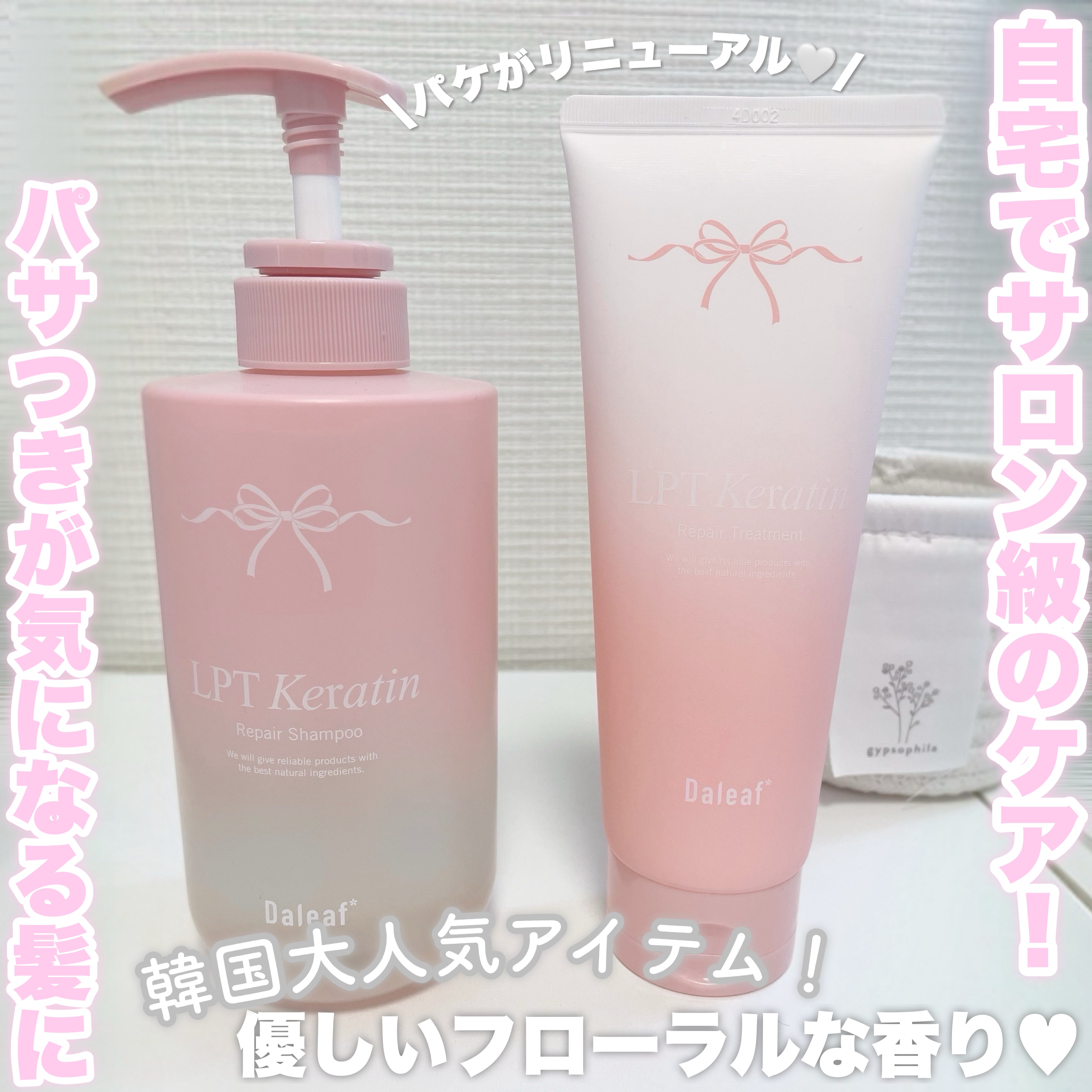 LPTケラチンリペアトリートメント/Daleaf/洗い流すヘアトリートメントを使ったクチコミ（1枚目）