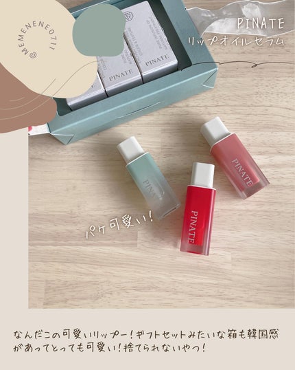 ナチュラルブルームリップオイルセラム 3色セット/PINATE/リップグロスを使ったクチコミ(2枚目)