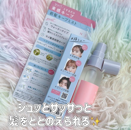 ST ニュート 前髪キープミスト/NEUT/ヘアミストを使ったクチコミ(2枚目)
