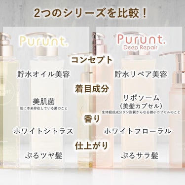 プルント ディープリペア美容液シャンプー／トリートメント/Purunt./シャンプー・コンディショナーを使ったクチコミ（2枚目）