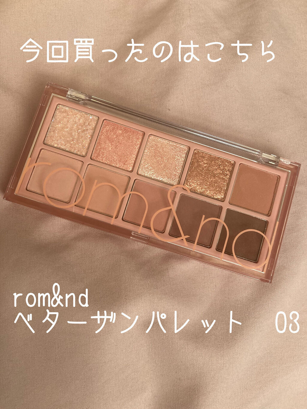 ベターザンパレット/rom&nd/アイシャドウパレットを使ったクチコミ（2枚目）