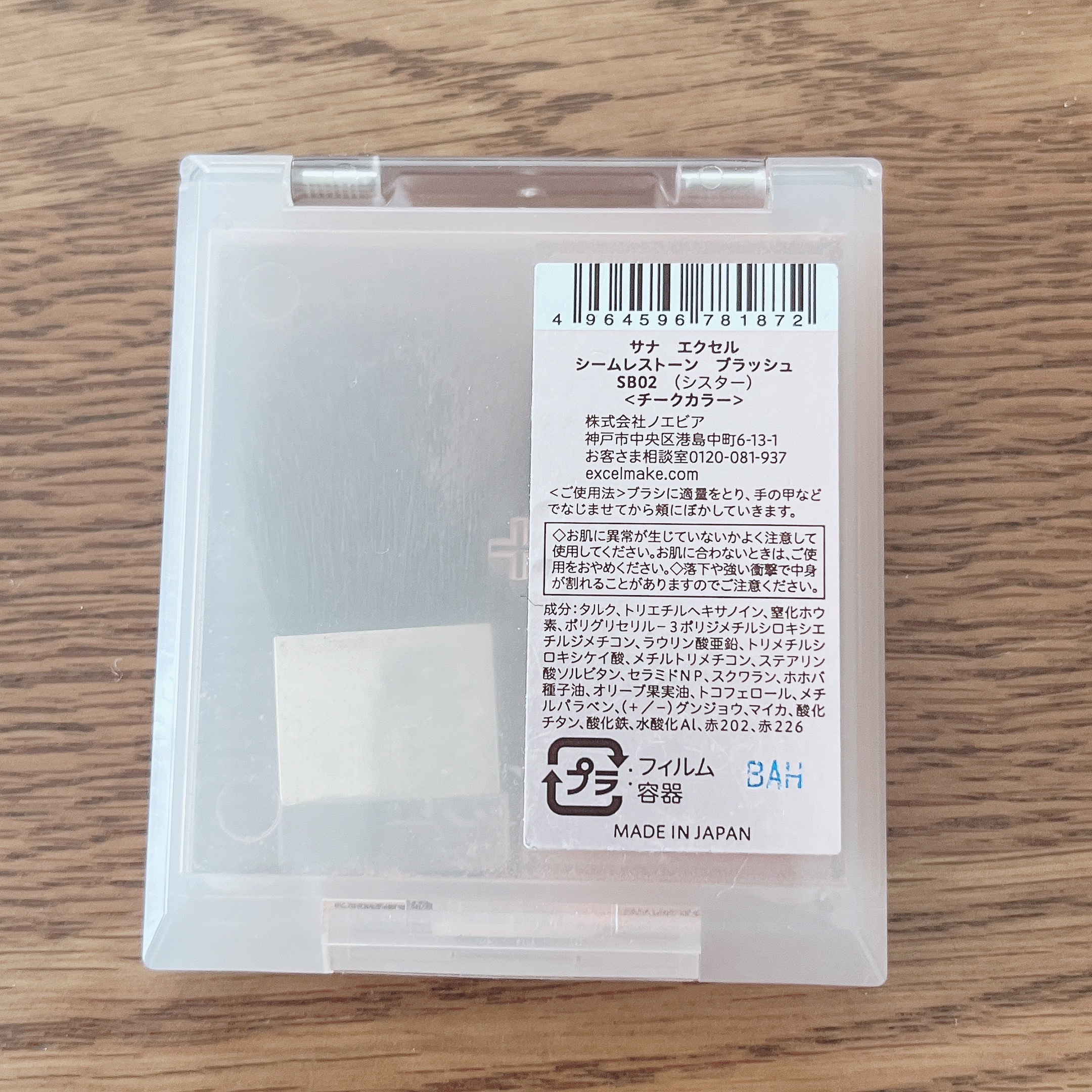 シームレストーン ブラッシュ/excel/パウダーチークを使ったクチコミ（2枚目）