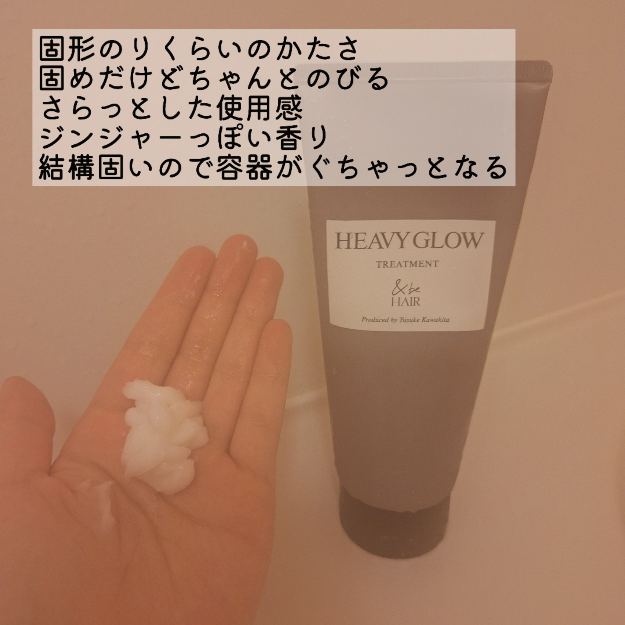 &be ヘビーグロウトリートメント/&be HAIR/洗い流すヘアトリートメントを使ったクチコミ（3枚目）