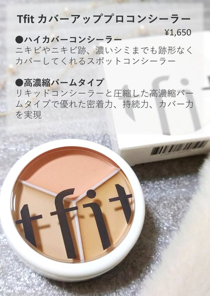 カバーアッププロコンシーラー/TFIT/パレットコンシーラーを使ったクチコミ(2枚目)