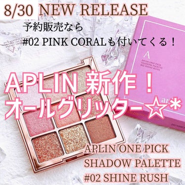 ワンピックアイシャドウパレット/APLIN/パウダーアイシャドウを使ったクチコミ（1枚目）