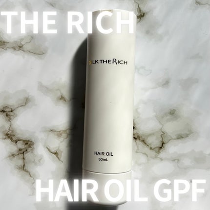 ザ・リッチ ヘアオイルGPF/SILK THE RICH/ヘアオイルを使ったクチコミ(1枚目)