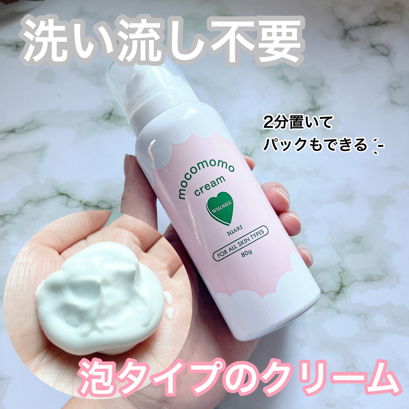 モコモモクリーム/WHOMEE/フェイスクリームを使ったクチコミ(1枚目)