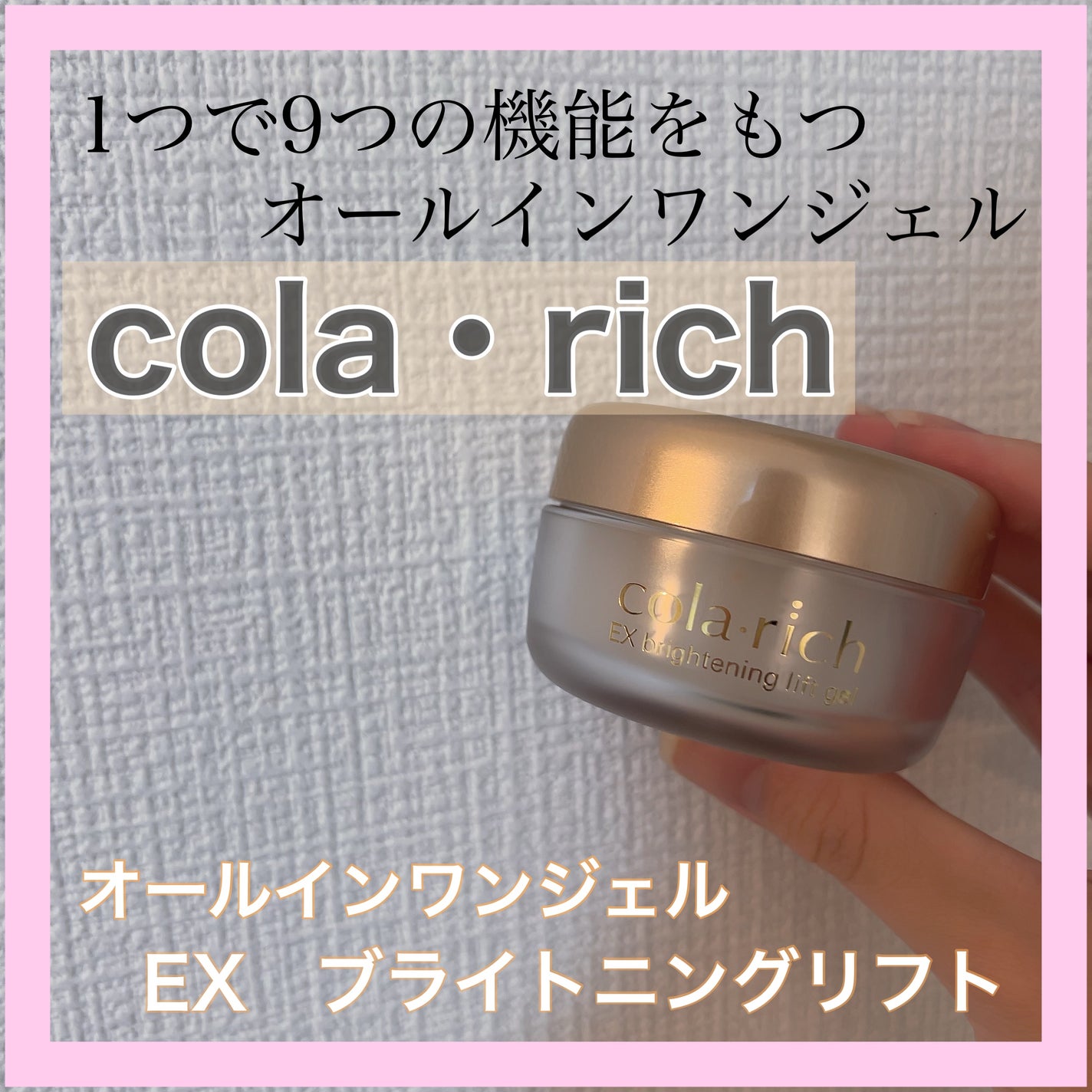 EX ブライトニングリフトジェル/コラリッチ/オールインワン化粧品を使ったクチコミ(1枚目)