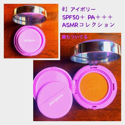 【限定】 ASMR エアリーインククッション/PERIPERA/クッションファンデーションを使ったクチコミ(2枚目)