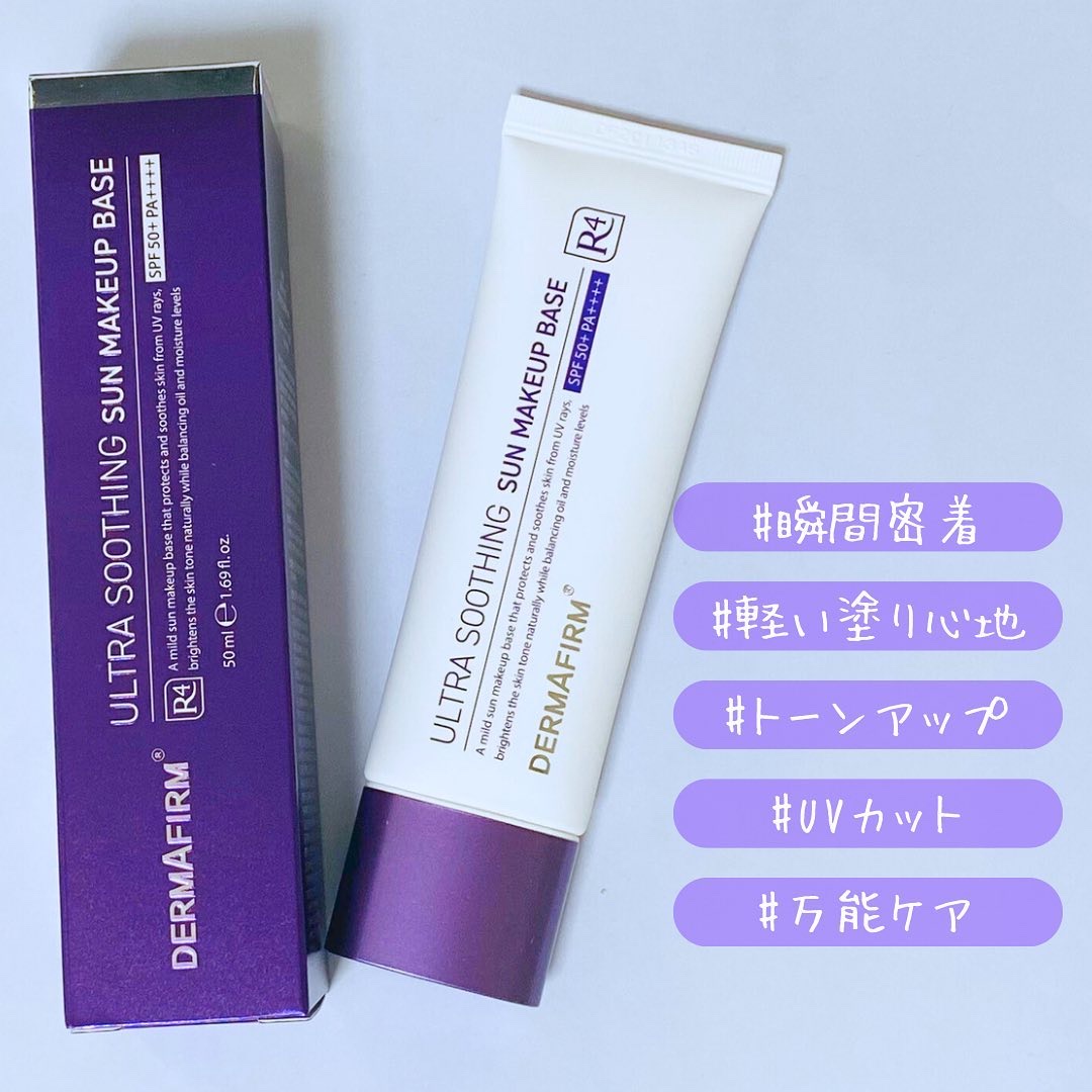 [R4] ウルトラスージングサンメイクアップベース/ダーマファーム/日焼け止めクリームを使ったクチコミ（3枚目）