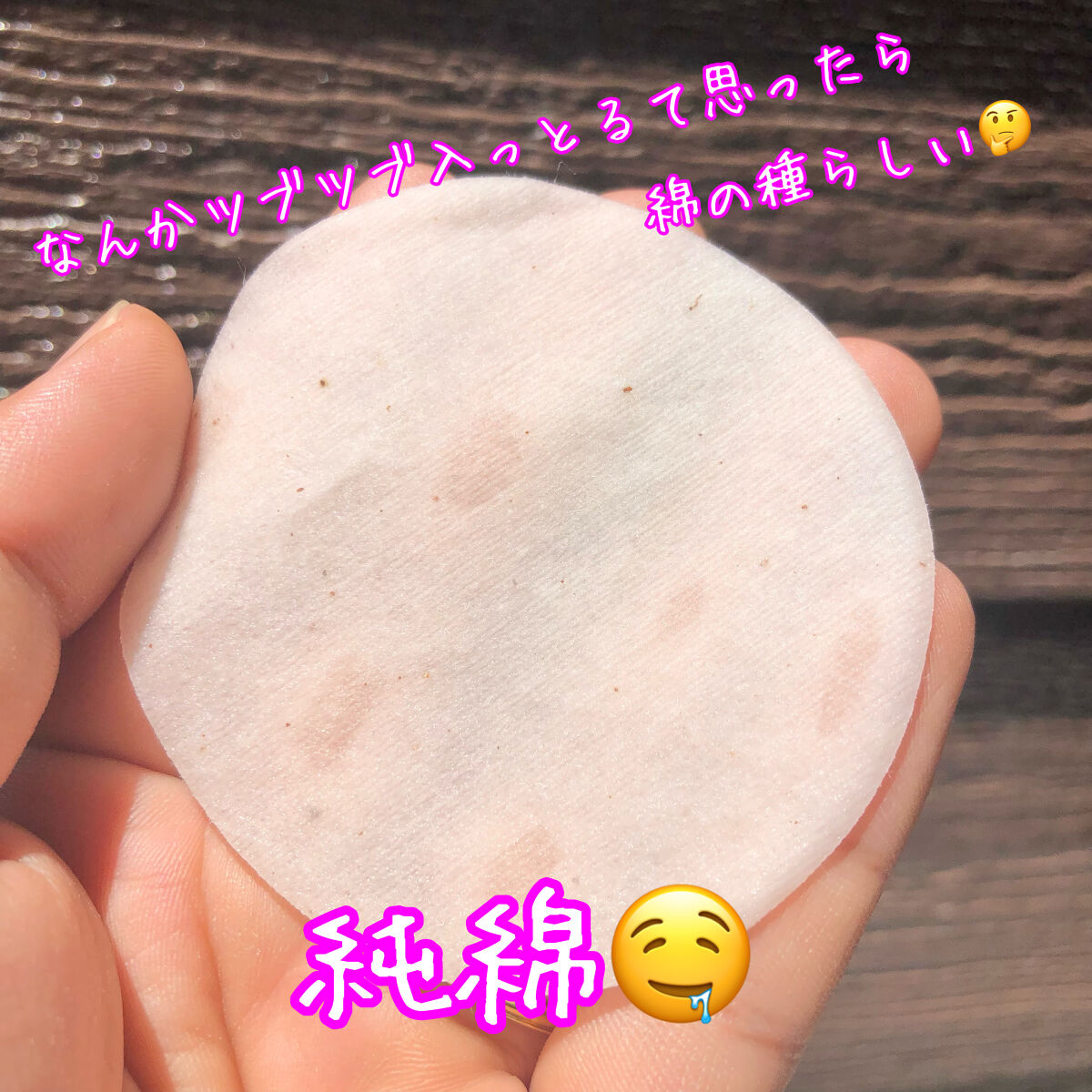 シカマヌ　コットンクリアパッド/parnell/トナーパッドを使ったクチコミ（3枚目）