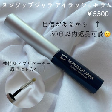 Eyebrow&Eyelash Serum/NUNSSUP JARA/まつげ美容液を使ったクチコミ（2枚目）