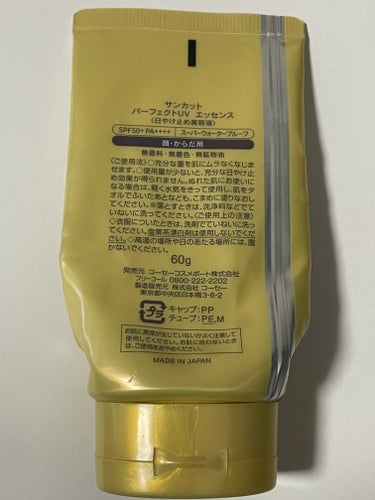 サンカットR パーフェクトUV エッセンス 60g【旧】/サンカット®/日焼け止め・UVケアを使ったクチコミ（3枚目）